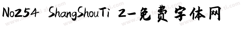 No254 ShangShouTi 2字体转换